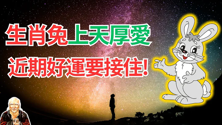 命理推斷：生肖兔，你可能感到疲憊，但命運已處於轉淚點，好運正在來臨！恭喜你！請接好運！ #2024年生肖兔運勢 #2024生肖兔運程 #屬兔人2024年運程 #屬兔人2024年運勢 - 天天要聞