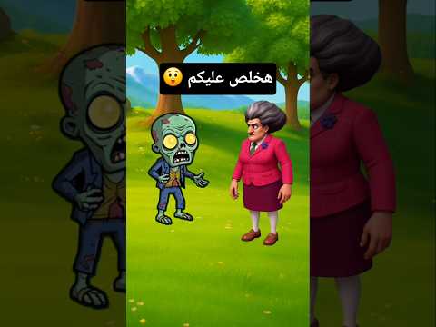 إلعب بعيد يا شاطر     