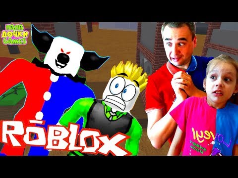 Видео: БЕЗУМНЫЙ ПАРКУР в ROBLOX Circus Obby #3! ПАПА стал КЛОУН! ЗЛОЙ УЧИТЕЛЬ в Цирке Приключения Роблокс