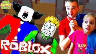 БЕЗУМНЫЙ ПАРКУР в ROBLOX Circus Obby #3! ПАПА стал КЛОУН! ЗЛОЙ УЧИТЕЛЬ в Цирке Приключения Роблокс