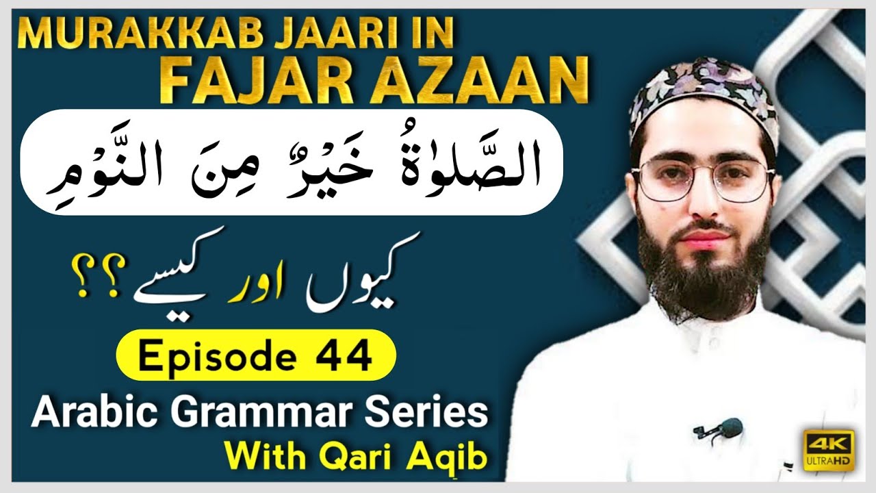 MURAKKAB JARI IN JUMLA ISMIYA| FAJAR AZAAN | Arabic Grammar Series | Ep - 44 | Qari Aqib