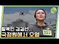 [#이만갑모아보기] ＂북에서 태어난 죄 밖에 없어요＂ 탈북민 울린 국정원의 말 | 이제 만나러 갑니다