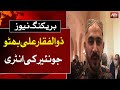 Entry of zulfiqar ali bhutto junior on fathers murder case  breaking news  abn news