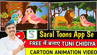 Saral Toons App Se Tuni Chidiya Cartoon Video Kaise Banaye | Cartoon Video Banana Sikhe  screenshot 4