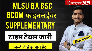 Mlsu Supplementary एग्जाम टाइम टेबल जारी #Supplementary Exam Date #Examdate #education #study #Exam