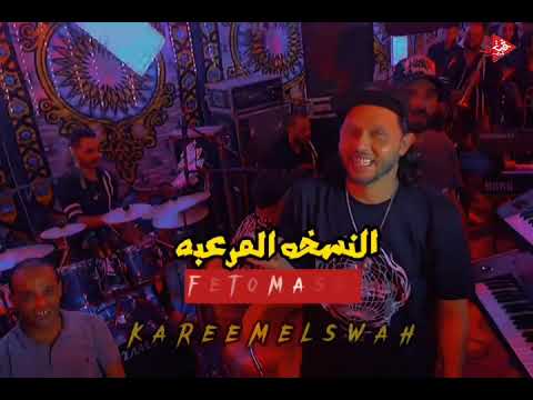 مزمار التعويزه من العالمي محمد عبدالسلام النسخه المرعبه اسمع عشان مفيش رحمه 