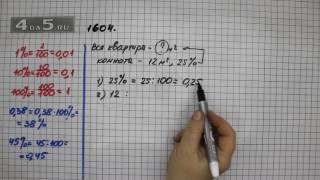 Упражнение 1604. Математика 5 класс Виленкин Н.Я. Упражнение 1604. Математика 5 класс Виленкин Н.Я.