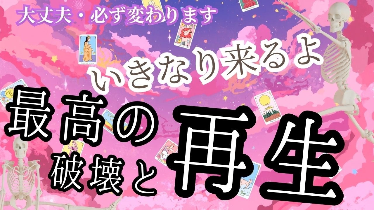 最高の再生が起きる人に表示されています！【未来予知リーディング💎】✨現状で答え合わせをしてね♪🌎 チャネリングタロット・オラクルで驚異の的中タロット占い・観た時がタイミング！
