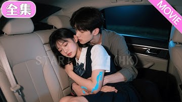 窮丫頭為救父嫁千億總裁，新婚夜才知自己是他的 “專屬解藥”，總裁老公每晚抱著她手腕輕嗅：“你的血... 比毒藥更讓我上癮”#MiniDrama #精彩大陸短劇 #甜寵