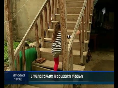 მთავრობისგან დახმარებას ელოდება სოციალური დახმარების გარეშე დარჩენილი ოჯახი