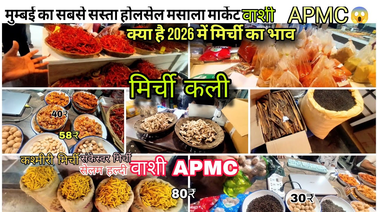 “Vashi APMC Masala Market 😱 | Mirchi ₹40–₹80 | Wholesale Bhav 2026”