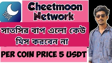 Cheatmoon network | mining apps Bangla |new mining app| Cheatmoon mining App  #Cheatmoonnetwork