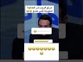 مرتو هربت من الحاجة الطويلة لي عندو