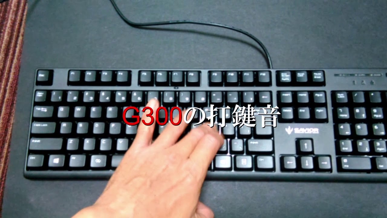 BUFFALO　SAVIOR G:300   キーボードレビュー