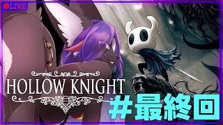 【#HollowKnight】実は初見！！薄暗いムシたちの世界でスカンクが駆け巡る！最終回