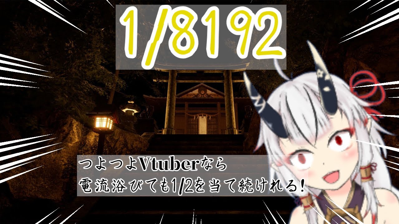 【18192】つよつよvtuberなら、電流を浴びながらでも12を当てれる！！！！！！1【糸色初芽】 Youtube 