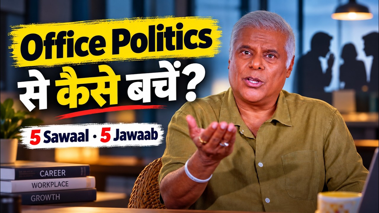 Office Politics Se Kaise Bachein? Promotion, Job Change & Career Growth Tips