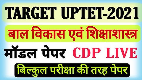 UPTET Child development (बाल विकास) Live  TEST_TET EXAM_cdp-11 by Manoj sir_MANOJ ACADEMY