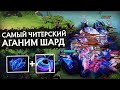 5 САМЫХ ИМБОВЫХ АГАНИМ ШАРДОВ В DOTA 2