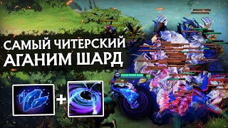 5 САМЫХ ИМБОВЫХ АГАНИМ ШАРДОВ В DOTA 2