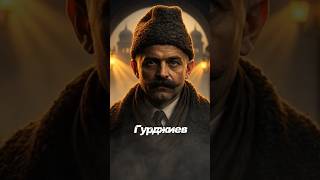 1929 год — от нас много скрывали личность Гурджиева #сталин #булгаков  #история #истина #гурджиев