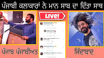 PUNJABI SINGER SUPPORT BABBU MAAN | Punjabi singers about babbu maan |  Singers about Adab Punjabi