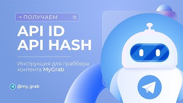 Как получить API ID и API HASH в Telegram