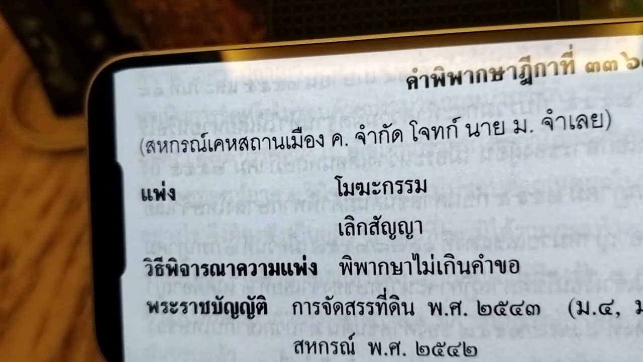 พิพากษาไม่เกินคำขอ ตาม ปวิพ. มาตรา 142 (5) หมายความแค่ไหน #3364/2566 ฎ.
