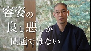 容姿の醜さを、あなたの「心の闇」の理由にしてはいけない
