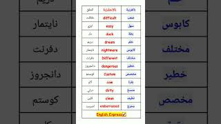 مفردات مشهورة في اللغة الانجليزية الجزء السابع english