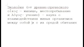 Экология астроконсультации