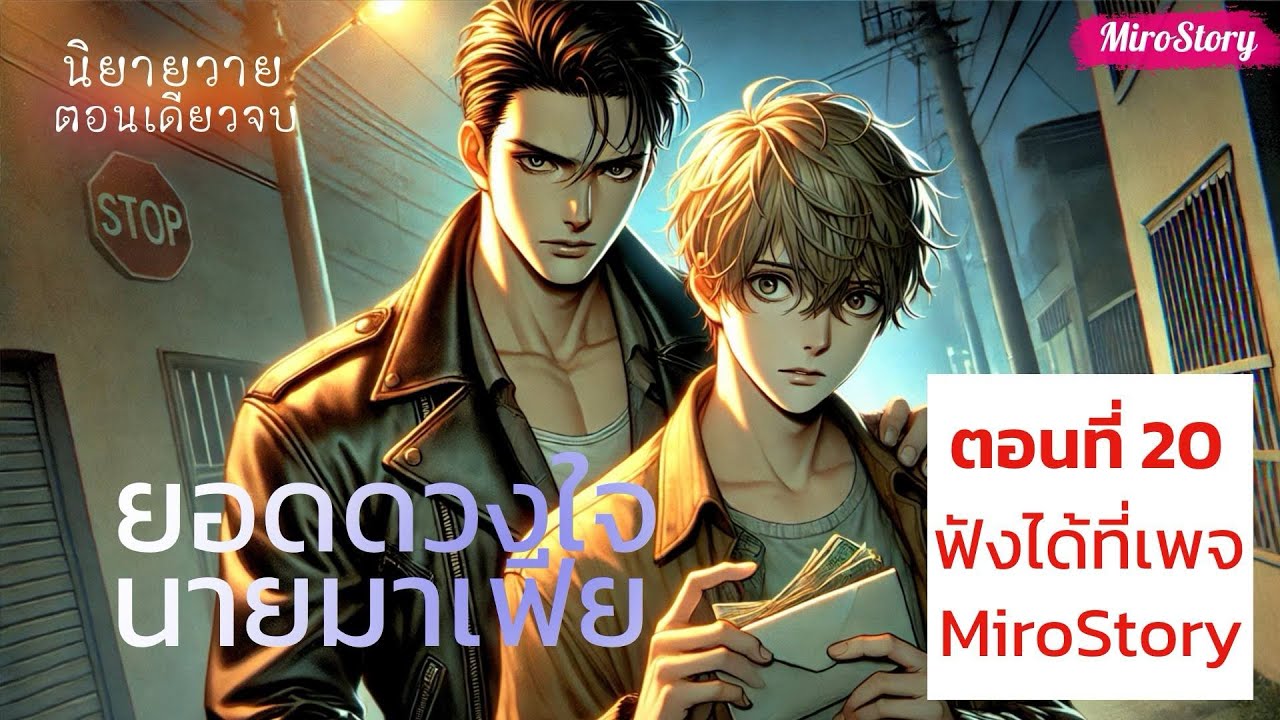 BL นิยายวาย | ยอดดวงใจนายมาเฟีย (Mpreg) (ตอนเดียวจบ)