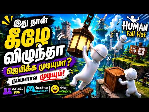 🎮 Welcome to today's Tamil Human: Fall Flat adventure! 🤣