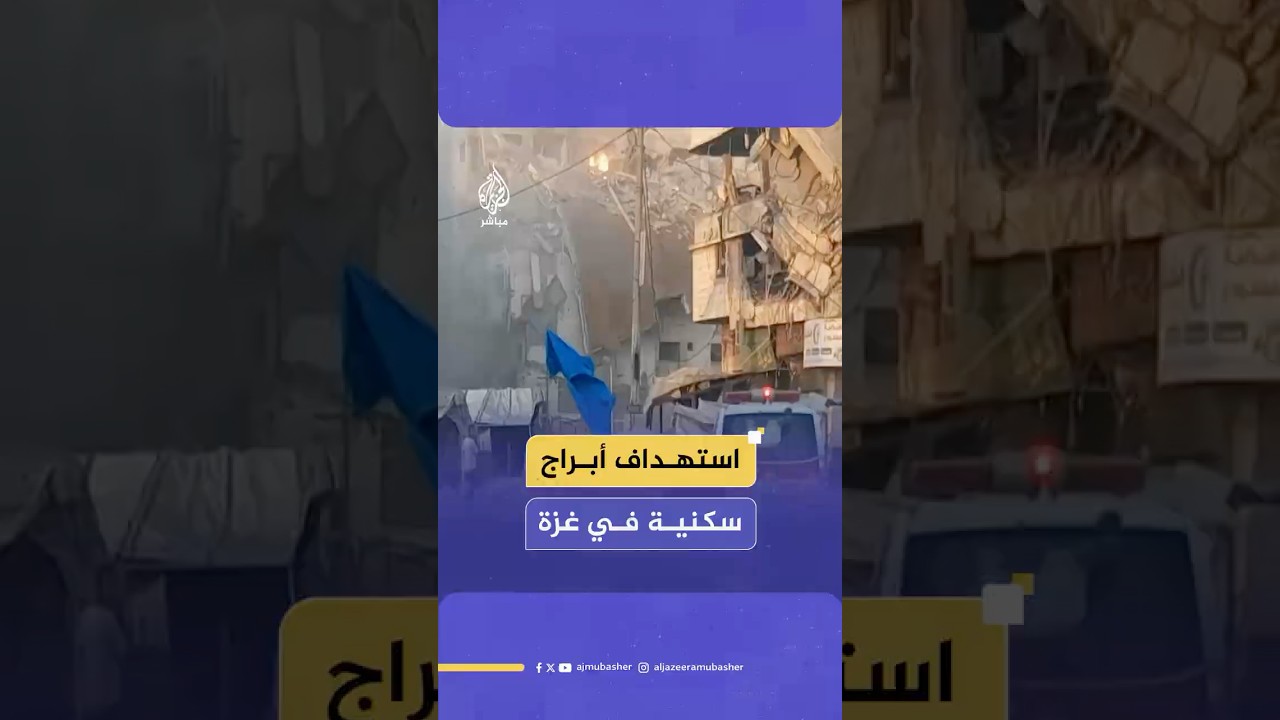 اللحظات الأولى بعد استهداف الاحتلال عمارة الهندية وشارع النصر في مدينة غزة