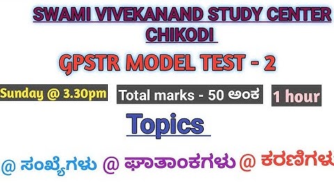 GPSTR MODEL TEST - 2 / 6- 8 /  Science and Maths