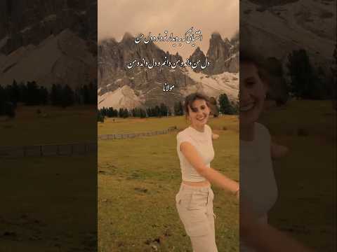 مولانا عاشقانه 