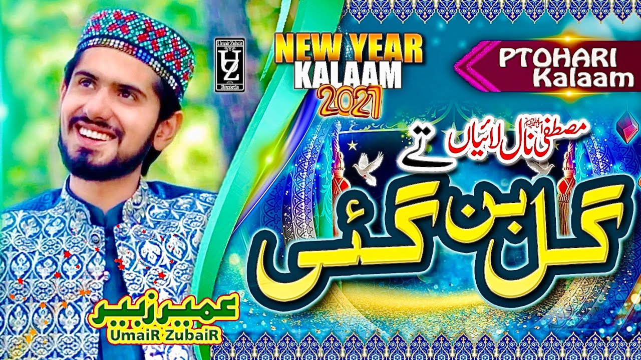 New Pothwari Kalam 2021  Mustafa      Nal Laiyan Ty Gal Ban Gaye  Umair Zubair 