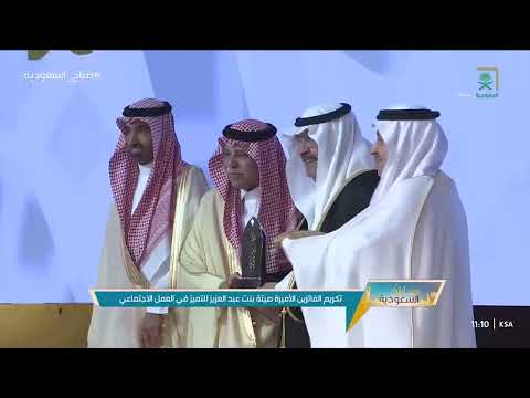 جائزة الاميرة صيتة بنت عبدالعزيز