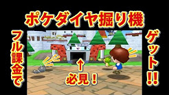 みんなのポケモンスクランブル 100 ゲットの方法など 全 動画