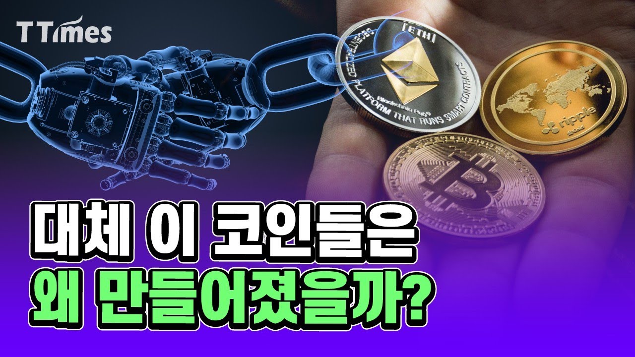 암호화폐 대표주자들이 추구하는 비즈니스