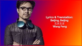 Lyrics & Translation: Beijing, Beijing 北京北京 by Wang Feng