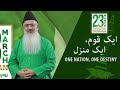 Aik Qaum, Aik Manzil | PSM - 4 | Civil Society | Pakistan Day | 23rd March 2021 | ISPR