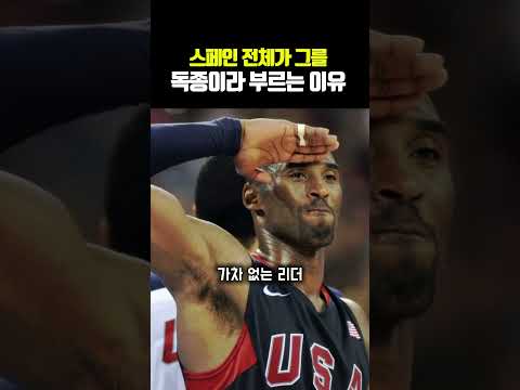 스페인 전체가 그를 독종이라 부르는 이유 thumbnail