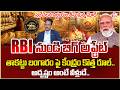 RBI New Rules on Gold Loans |గోల్డ్ లోన్స్పై RBI కొత్త రూల్స్ | PM MODI | Sumantv Shirisha