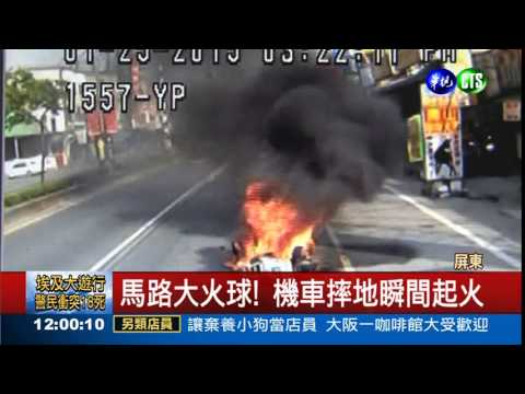 騎士失控摔車 機車瞬間起火!