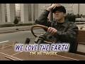 (カラオケ)We love the EARTH / TM NETWORK