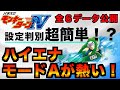 モンキーターン4完全解析!損しない立ち回り方法