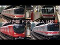 【比較‼️】東京メトロ丸ノ内線・支線 全4種類  02系・02系B修・02系80番台・2000系 …
