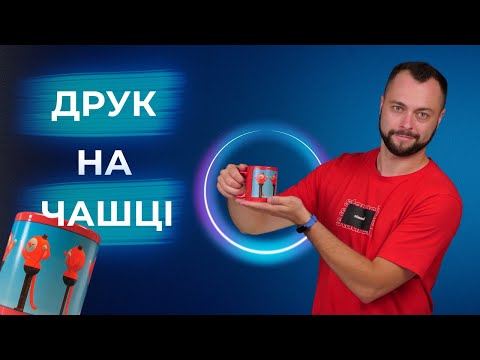 Сублімація на чашці
