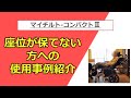 【車椅子シーティング事例】マイチルトｰコンパクトⅡ（MH-CR2）　円背のある、ご自身で座位が保てない女性に座ってもらい、座位姿勢の変化を見てもらいました。（車椅子の松永製作所）